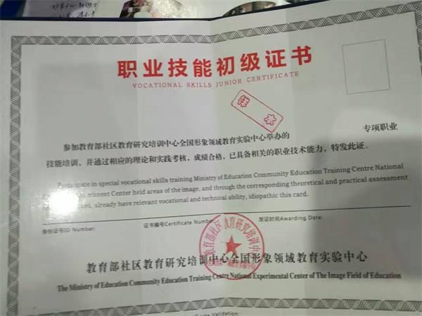 職業(yè)技能初級(jí)證書(shū)